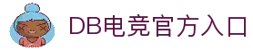 DB电竞-顶尖赛事、数据竞猜、电竞内容尽在掌握